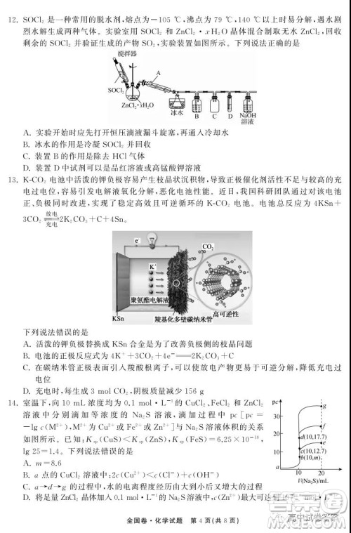 天舟高考2022届高三第一次学业质量联合检测化学试题及答案 天舟高考2022届高三第一次学业质量联合检测化学试题及答案