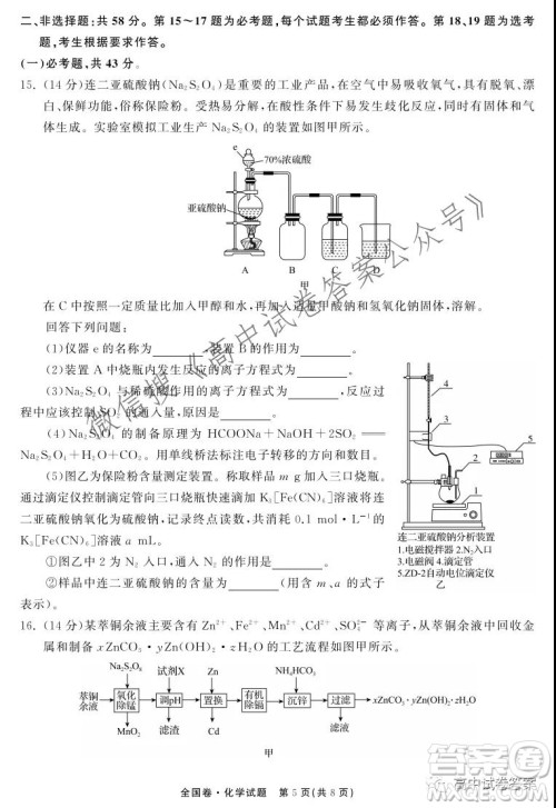 天舟高考2022届高三第一次学业质量联合检测化学试题及答案 天舟高考2022届高三第一次学业质量联合检测化学试题及答案