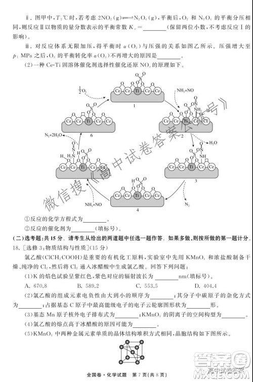 天舟高考2022届高三第一次学业质量联合检测化学试题及答案 天舟高考2022届高三第一次学业质量联合检测化学试题及答案