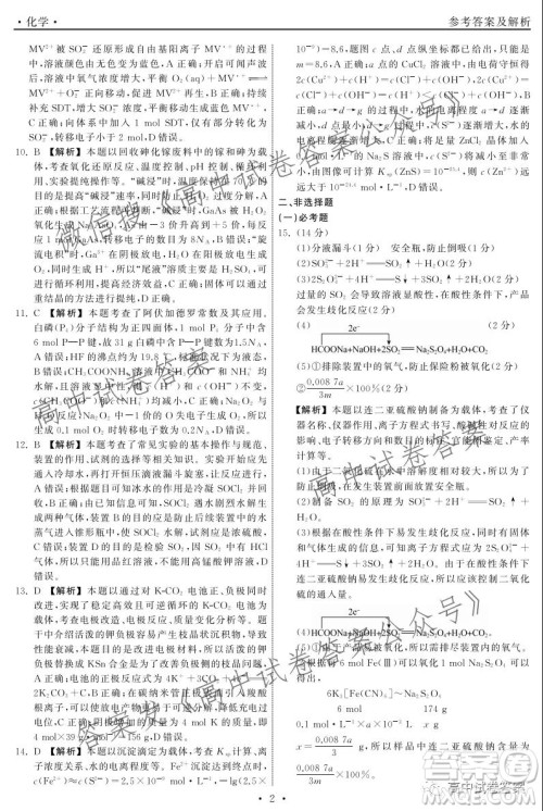天舟高考2022届高三第一次学业质量联合检测化学试题及答案 天舟高考2022届高三第一次学业质量联合检测化学试题及答案