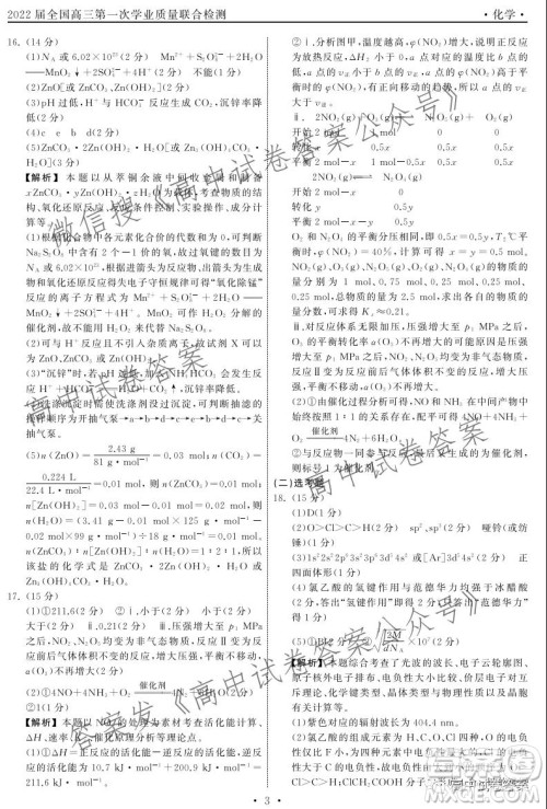 天舟高考2022届高三第一次学业质量联合检测化学试题及答案 天舟高考2022届高三第一次学业质量联合检测化学试题及答案