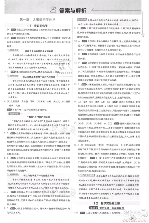 开明出版社2021少年班初中化学九年级上册科粤版参考答案
