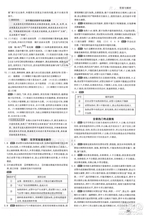 开明出版社2021少年班初中化学九年级上册科粤版参考答案