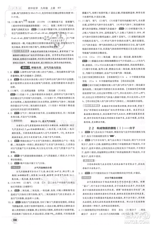 开明出版社2021少年班初中化学九年级上册科粤版参考答案