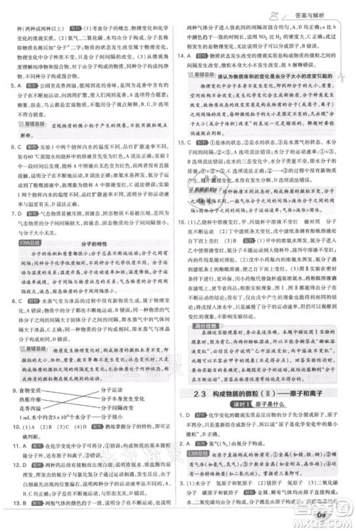 开明出版社2021少年班初中化学九年级上册科粤版参考答案