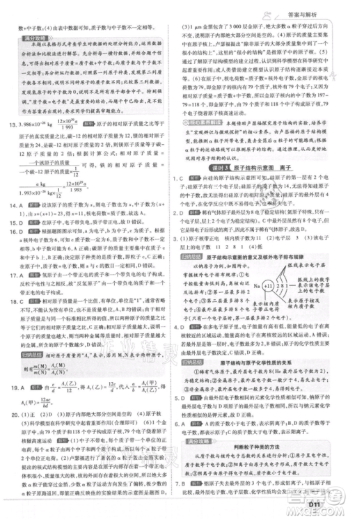 开明出版社2021少年班初中化学九年级上册科粤版参考答案
