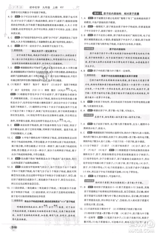 开明出版社2021少年班初中化学九年级上册科粤版参考答案 开明出版社2021少年班初中化学九年级上册科粤版参考答案
