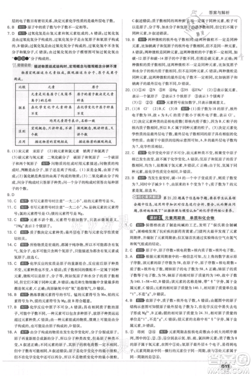 开明出版社2021少年班初中化学九年级上册科粤版参考答案