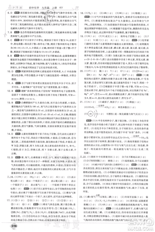 开明出版社2021少年班初中化学九年级上册科粤版参考答案 开明出版社2021少年班初中化学九年级上册科粤版参考答案