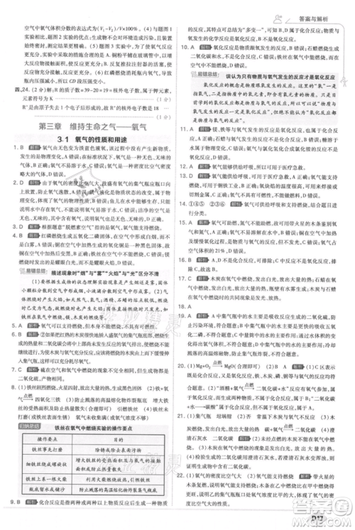 开明出版社2021少年班初中化学九年级上册科粤版参考答案