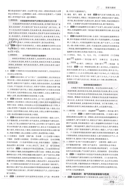 开明出版社2021少年班初中化学九年级上册科粤版参考答案