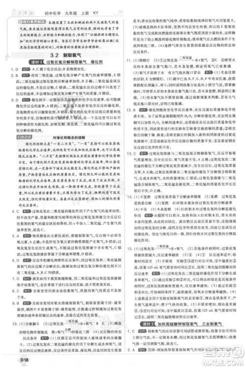 开明出版社2021少年班初中化学九年级上册科粤版参考答案