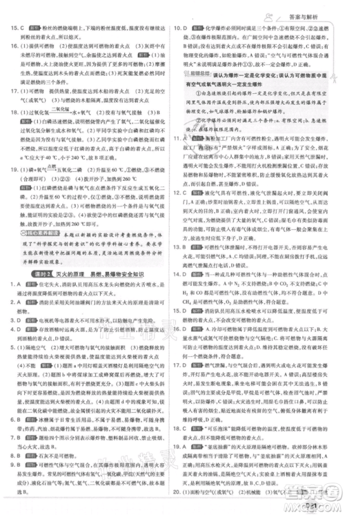 开明出版社2021少年班初中化学九年级上册科粤版参考答案