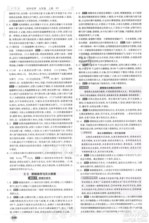 开明出版社2021少年班初中化学九年级上册科粤版参考答案