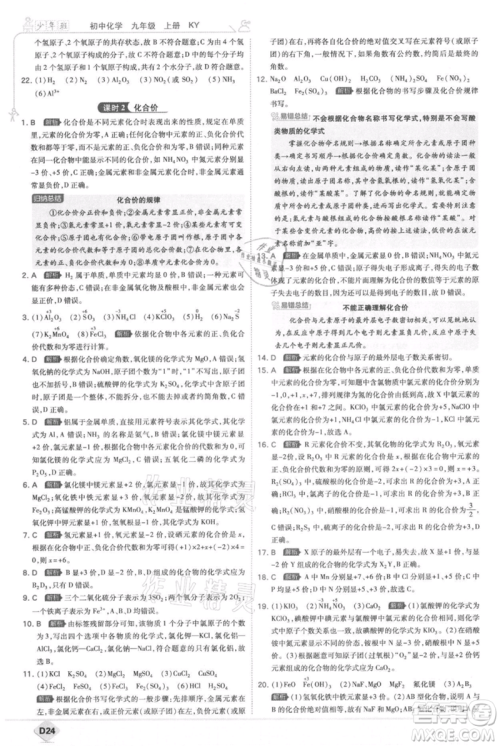 开明出版社2021少年班初中化学九年级上册科粤版参考答案 开明出版社2021少年班初中化学九年级上册科粤版参考答案