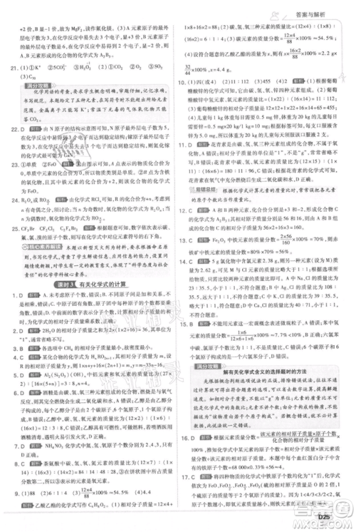 开明出版社2021少年班初中化学九年级上册科粤版参考答案 开明出版社2021少年班初中化学九年级上册科粤版参考答案