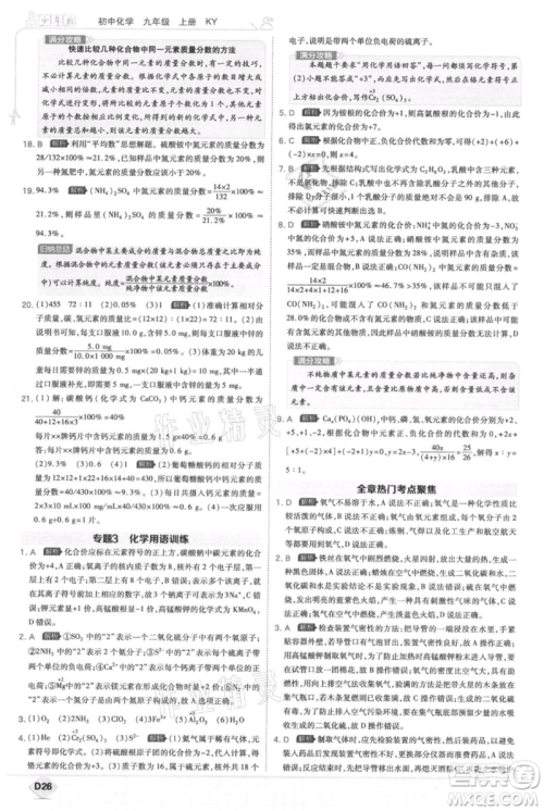 开明出版社2021少年班初中化学九年级上册科粤版参考答案