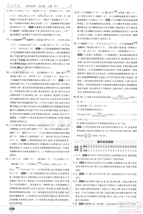 开明出版社2021少年班初中化学九年级上册科粤版参考答案
