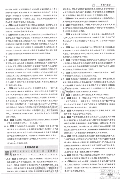 开明出版社2021少年班初中化学九年级上册科粤版参考答案