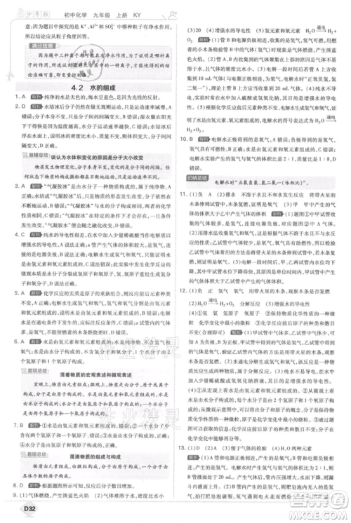开明出版社2021少年班初中化学九年级上册科粤版参考答案