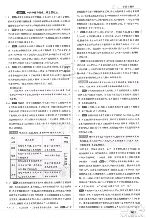 开明出版社2021少年班初中化学九年级上册科粤版参考答案