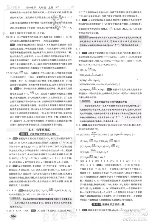 开明出版社2021少年班初中化学九年级上册科粤版参考答案