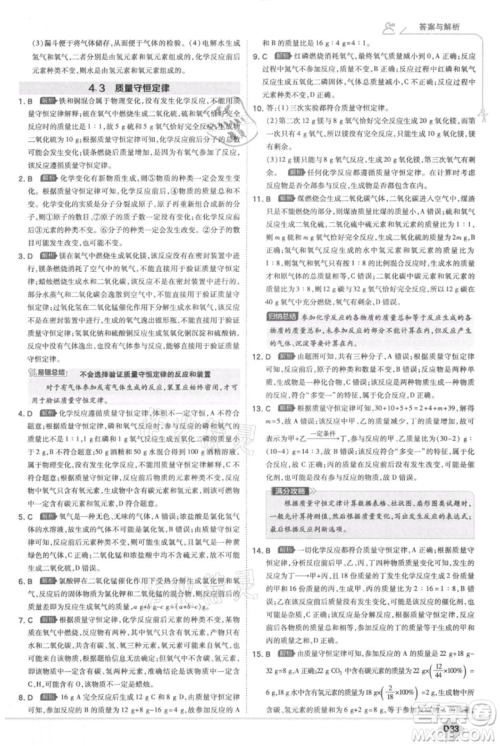 开明出版社2021少年班初中化学九年级上册科粤版参考答案