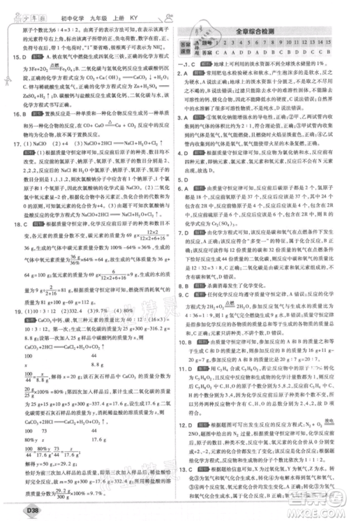 开明出版社2021少年班初中化学九年级上册科粤版参考答案