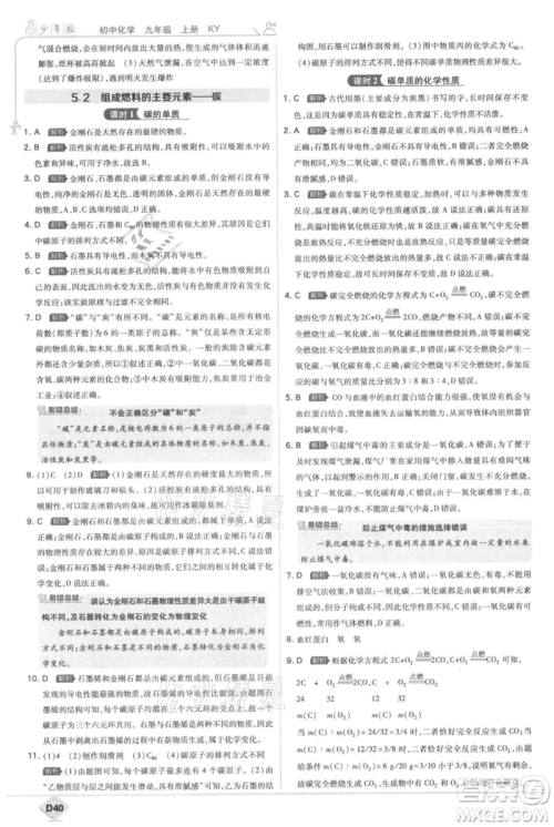开明出版社2021少年班初中化学九年级上册科粤版参考答案