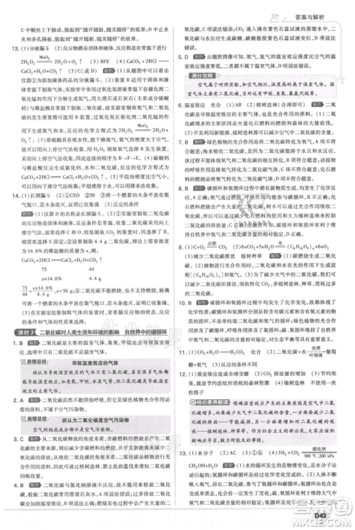 开明出版社2021少年班初中化学九年级上册科粤版参考答案