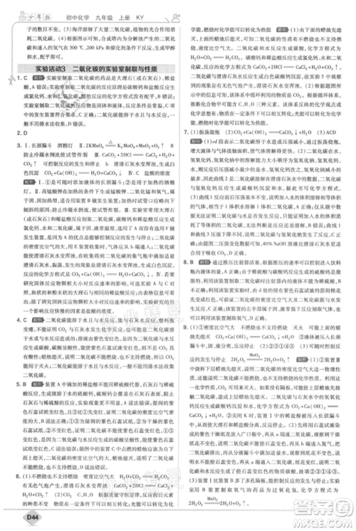 开明出版社2021少年班初中化学九年级上册科粤版参考答案
