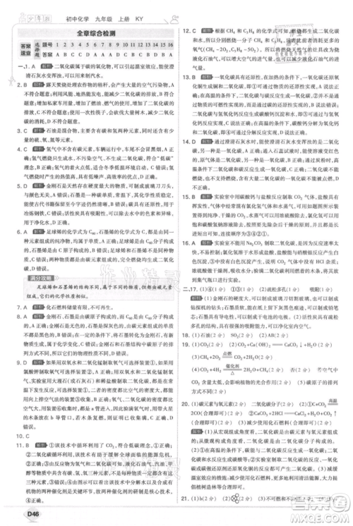 开明出版社2021少年班初中化学九年级上册科粤版参考答案