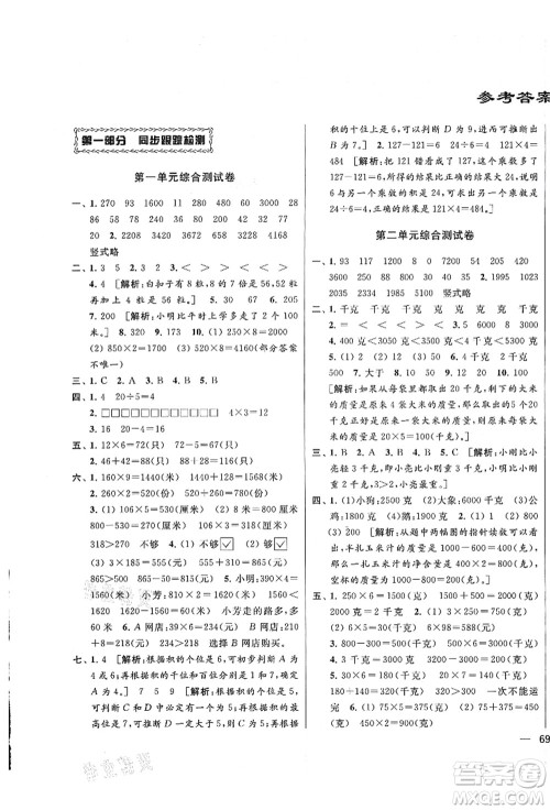 云南美术出版社2021同步跟踪全程检测及各地期末试卷精选三年级数学上册苏教版答案