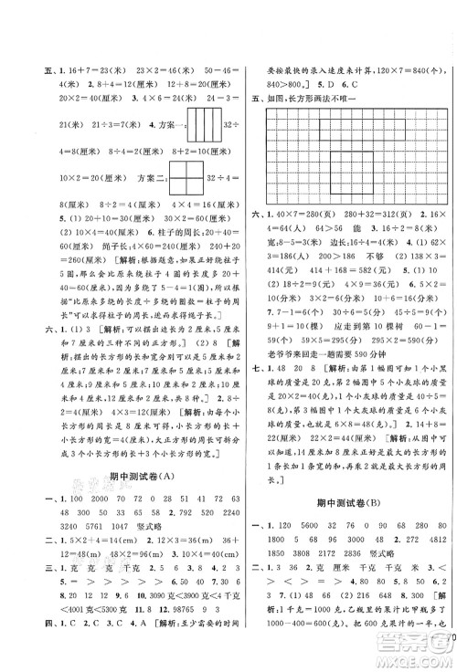 云南美术出版社2021同步跟踪全程检测及各地期末试卷精选三年级数学上册苏教版答案