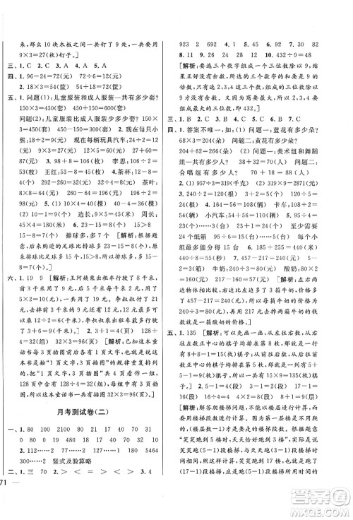 云南美术出版社2021同步跟踪全程检测及各地期末试卷精选三年级数学上册苏教版答案
