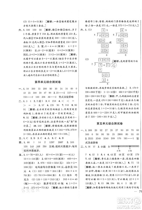 云南美术出版社2021同步跟踪全程检测及各地期末试卷精选三年级数学上册苏教版答案