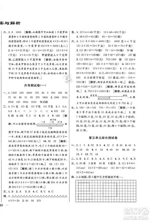 云南美术出版社2021同步跟踪全程检测及各地期末试卷精选三年级数学上册苏教版答案