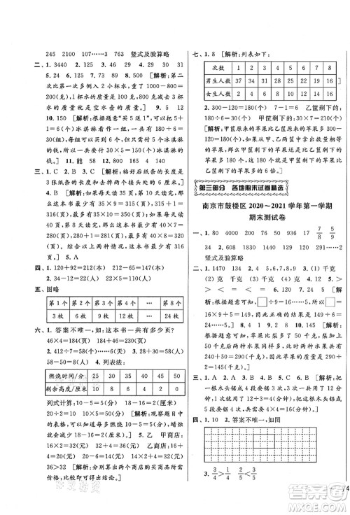 云南美术出版社2021同步跟踪全程检测及各地期末试卷精选三年级数学上册苏教版答案