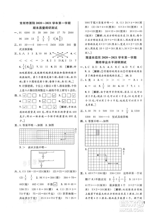 云南美术出版社2021同步跟踪全程检测及各地期末试卷精选三年级数学上册苏教版答案