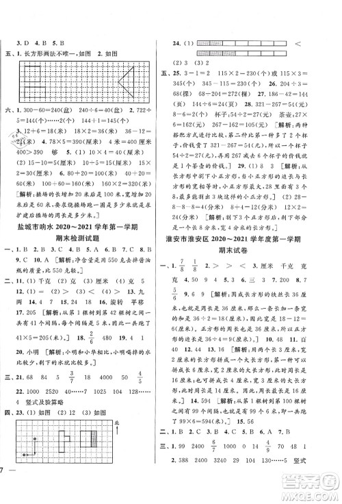 云南美术出版社2021同步跟踪全程检测及各地期末试卷精选三年级数学上册苏教版答案