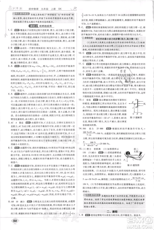 开明出版社2021少年班初中物理九年级上册苏科版参考答案