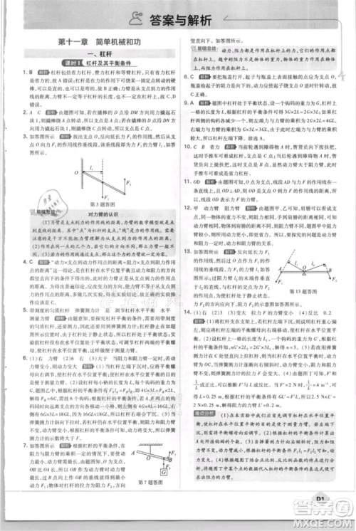 开明出版社2021少年班初中物理九年级上册苏科版参考答案