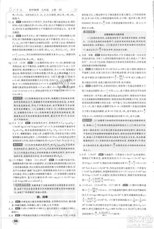 开明出版社2021少年班初中物理九年级上册苏科版参考答案