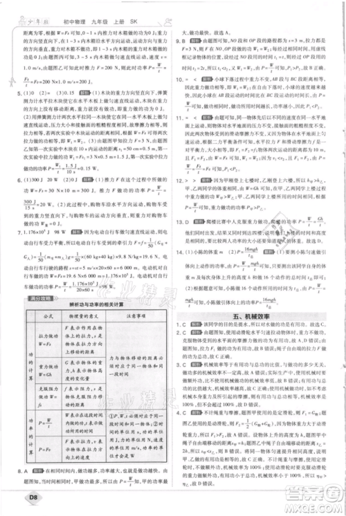 开明出版社2021少年班初中物理九年级上册苏科版参考答案