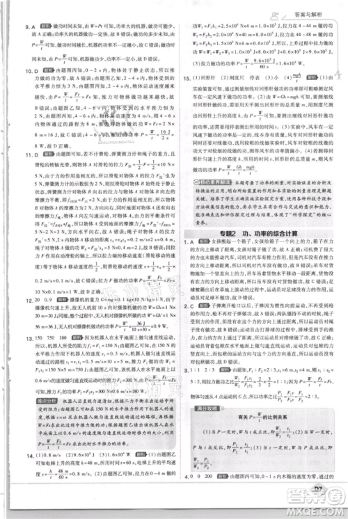 开明出版社2021少年班初中物理九年级上册苏科版参考答案