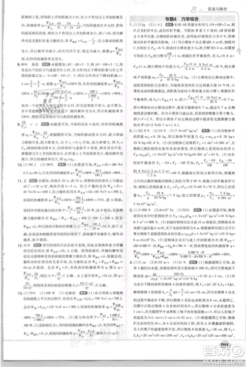 开明出版社2021少年班初中物理九年级上册苏科版参考答案