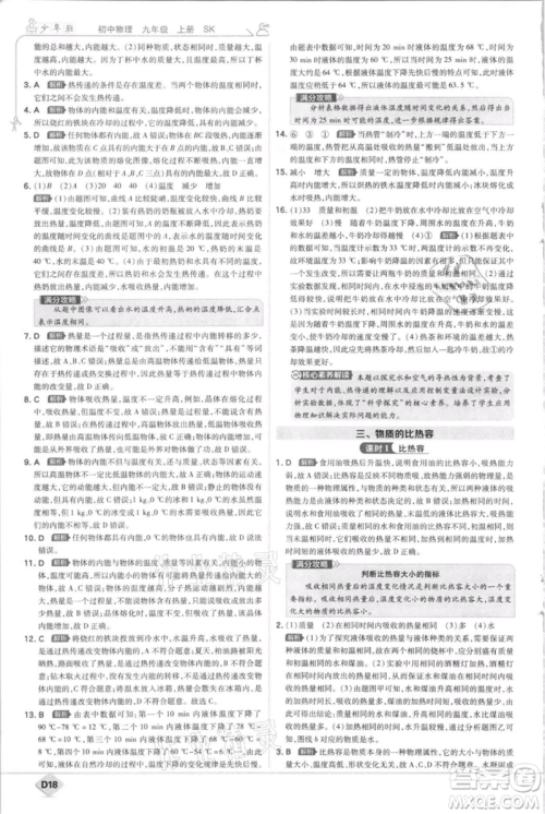 开明出版社2021少年班初中物理九年级上册苏科版参考答案