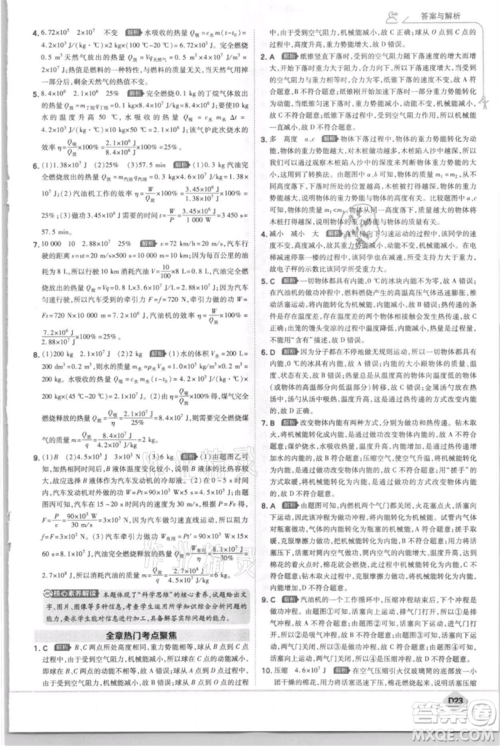 开明出版社2021少年班初中物理九年级上册苏科版参考答案