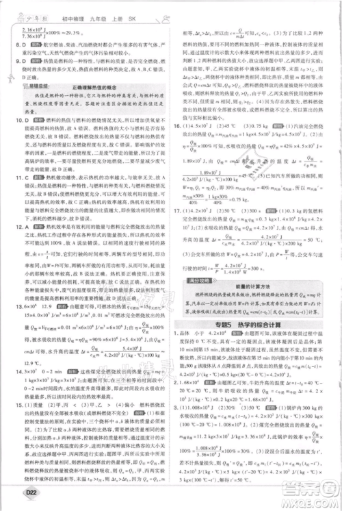 开明出版社2021少年班初中物理九年级上册苏科版参考答案 开明出版社2021少年班初中物理九年级上册苏科版参考答案