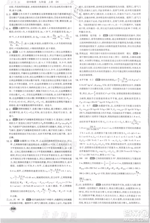 开明出版社2021少年班初中物理九年级上册苏科版参考答案